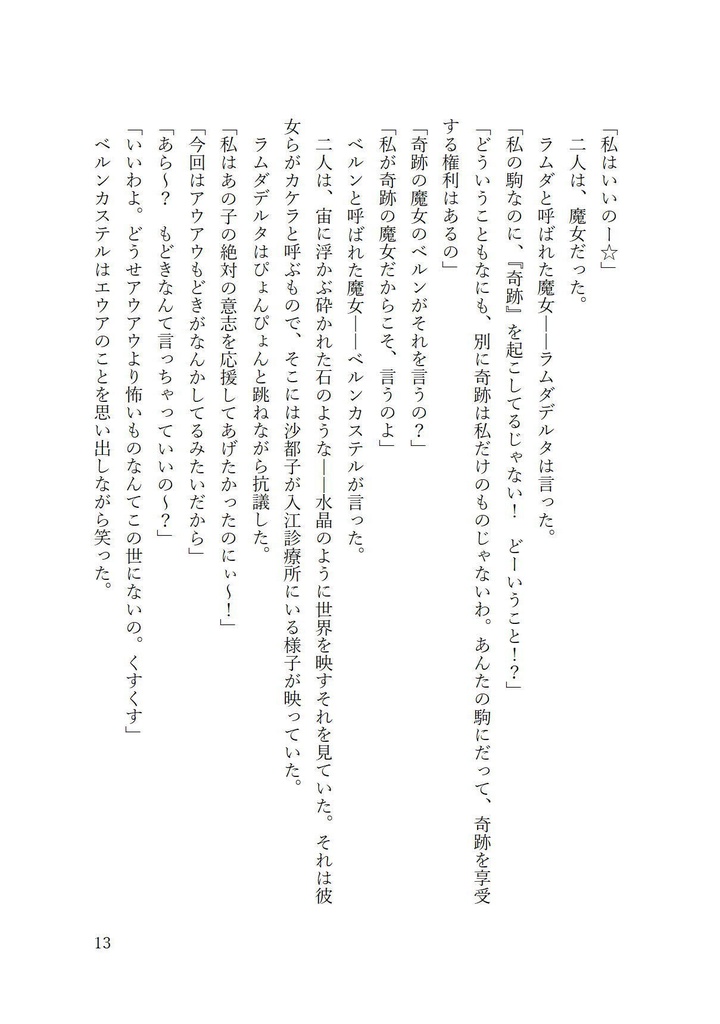 【小説】巡ったあとで