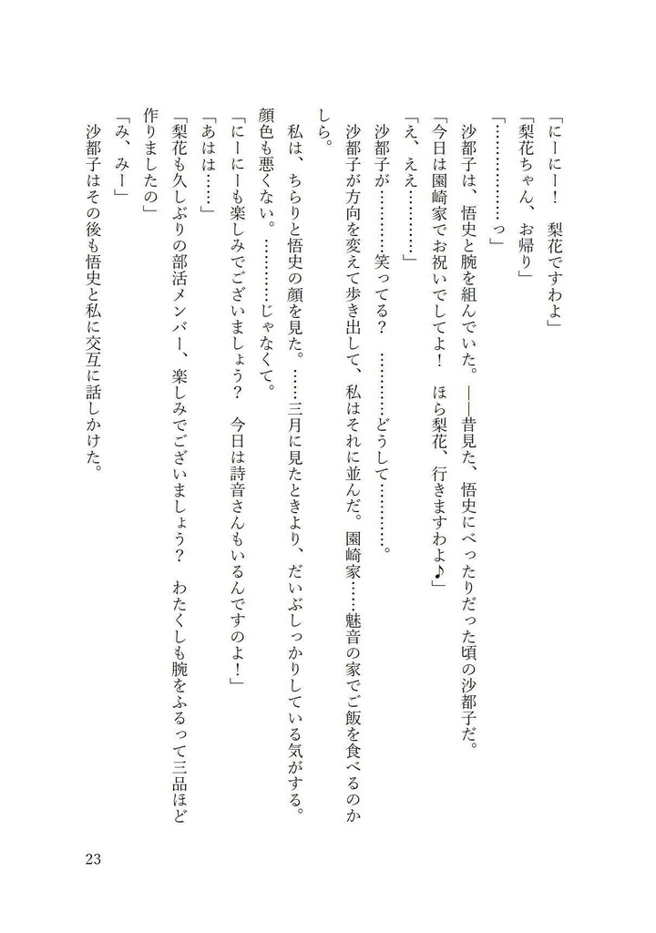 【小説】巡ったあとで