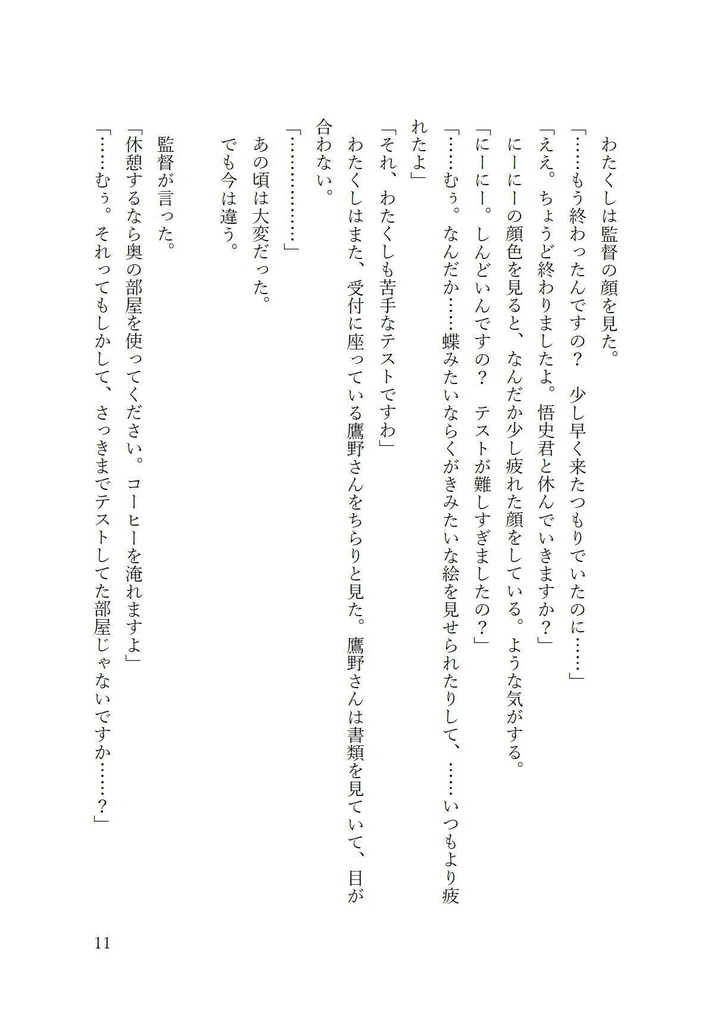 【小説】巡ったあとで