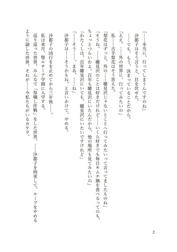 【小説】巡ったあとで