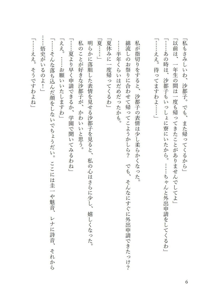 【小説】巡ったあとで