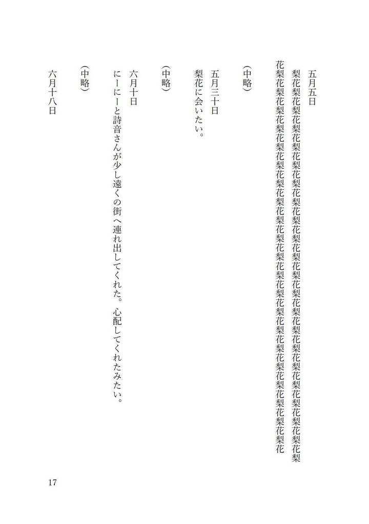 【小説】巡ったあとで