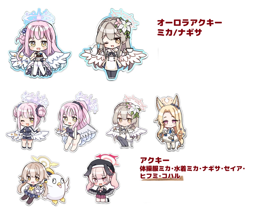 【ブルアカ】アクキー