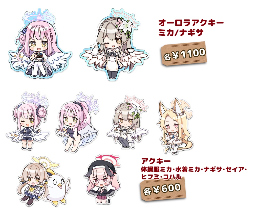 【ブルアカ】アクキー