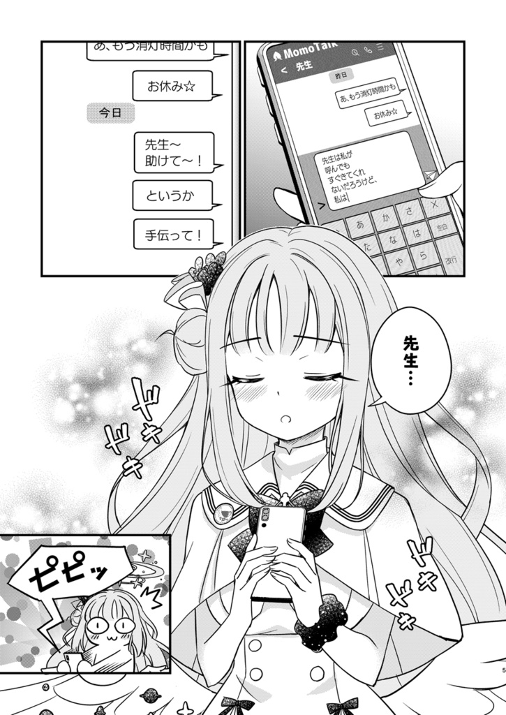 【ブルアカ】ミカ本