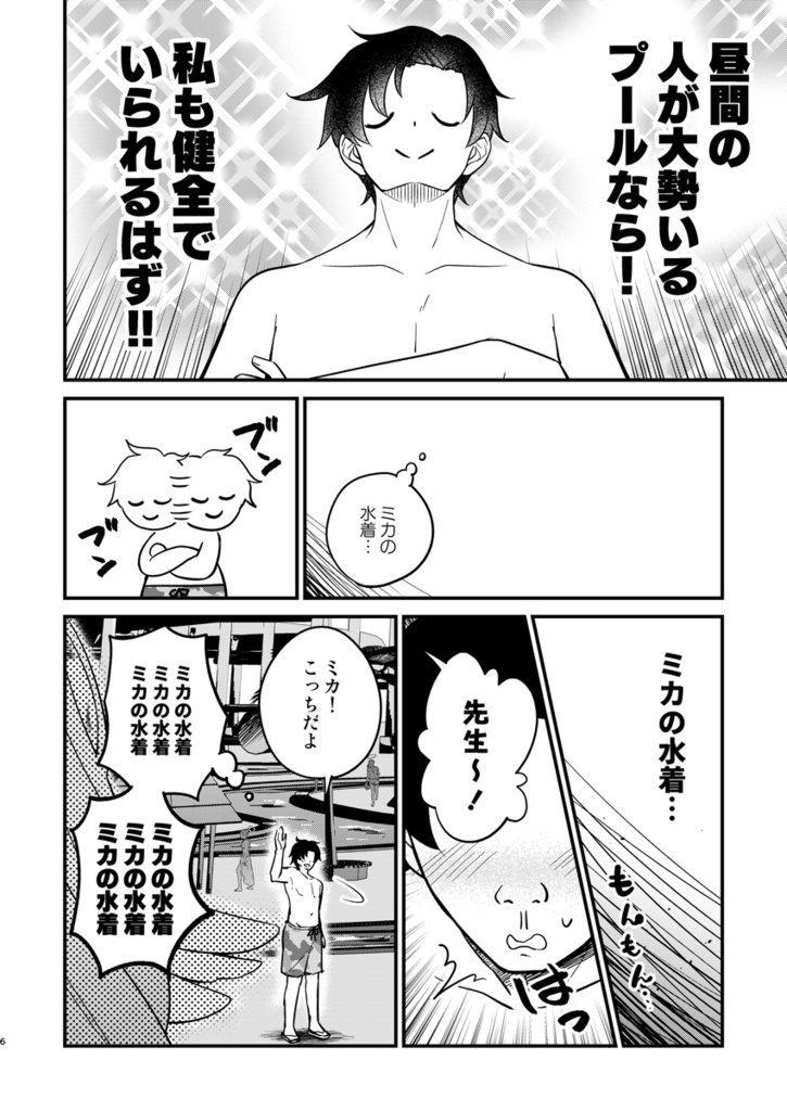 【ブルアカ】ミカ本