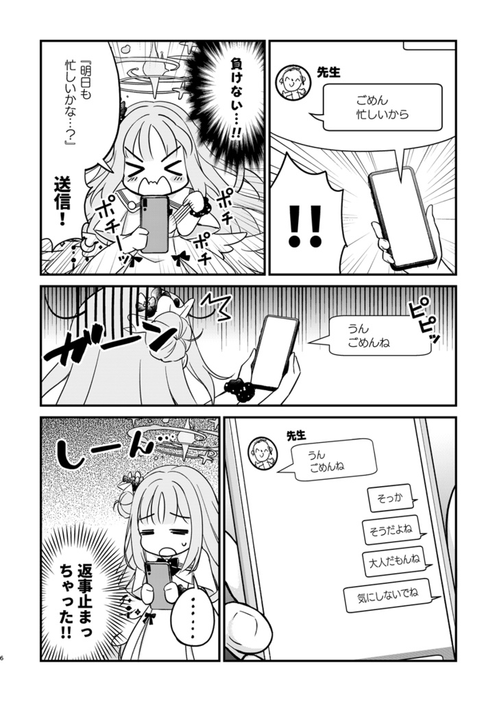 【ブルアカ】ミカ本