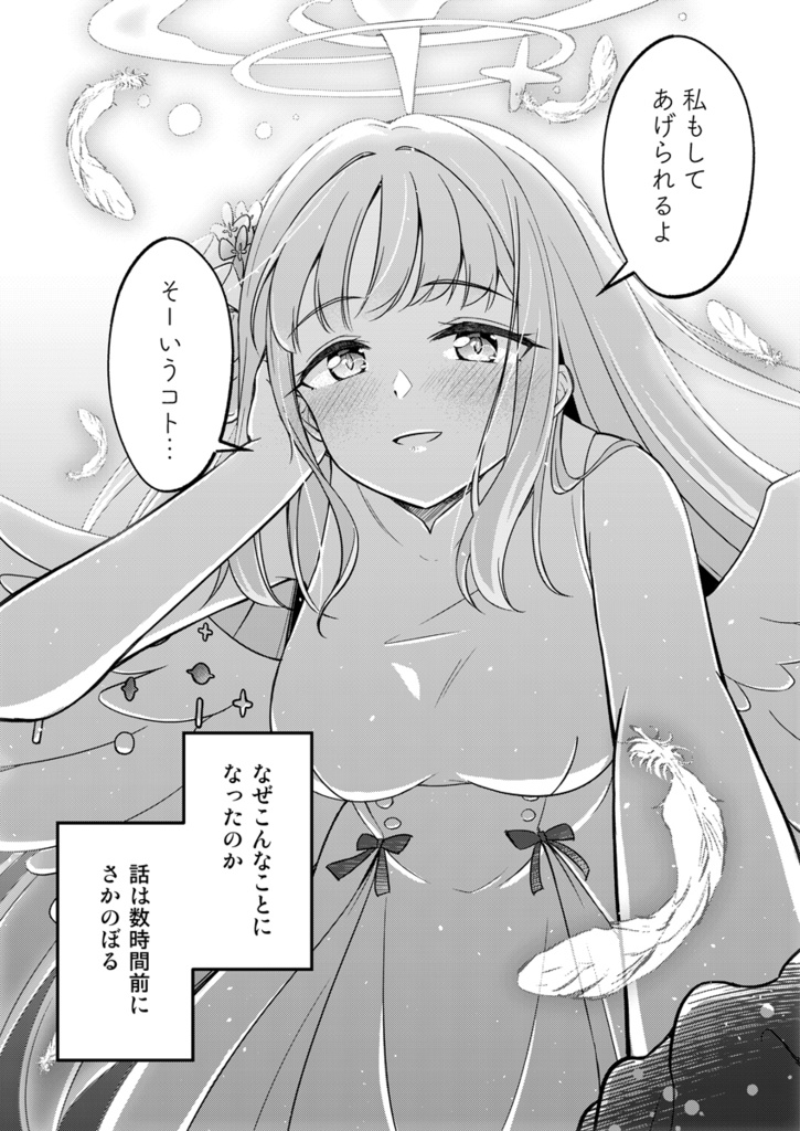 【ブルアカ】ミカ本