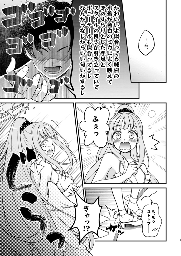 【ブルアカ】ミカ本