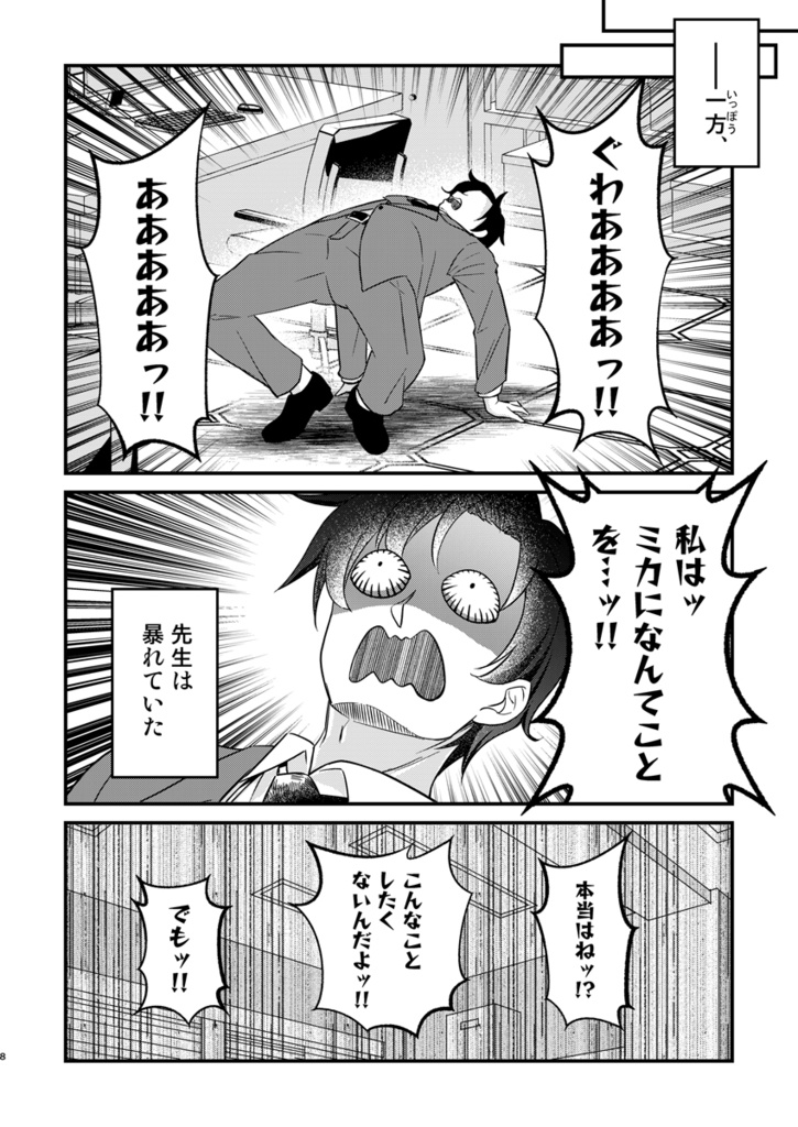 【ブルアカ】ミカ本