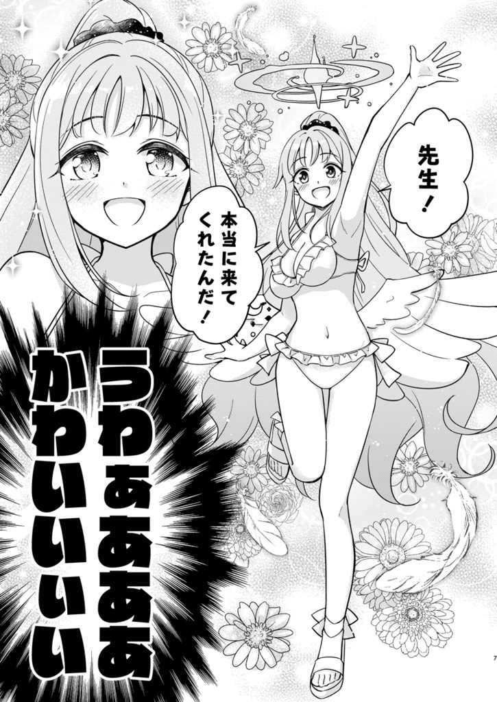 【ブルアカ】ミカ本