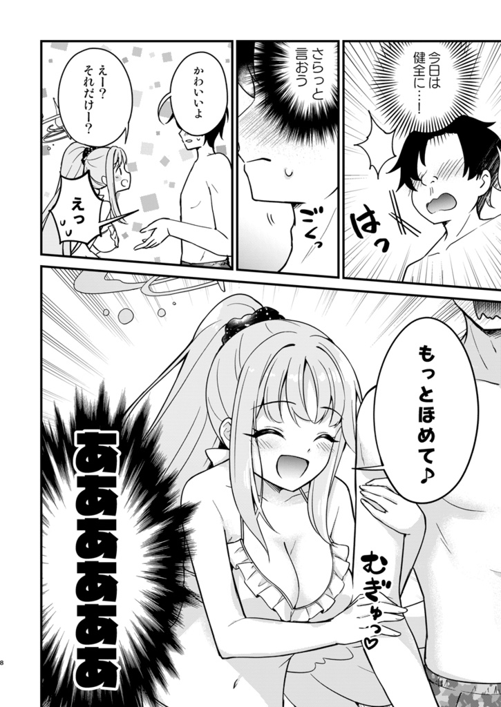 【ブルアカ】ミカ本