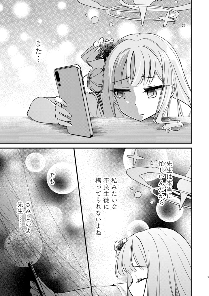 【ブルアカ】ミカ本