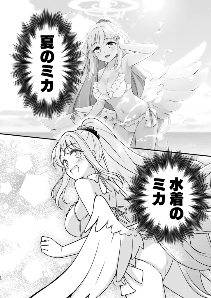 【ブルアカ】ミカ本