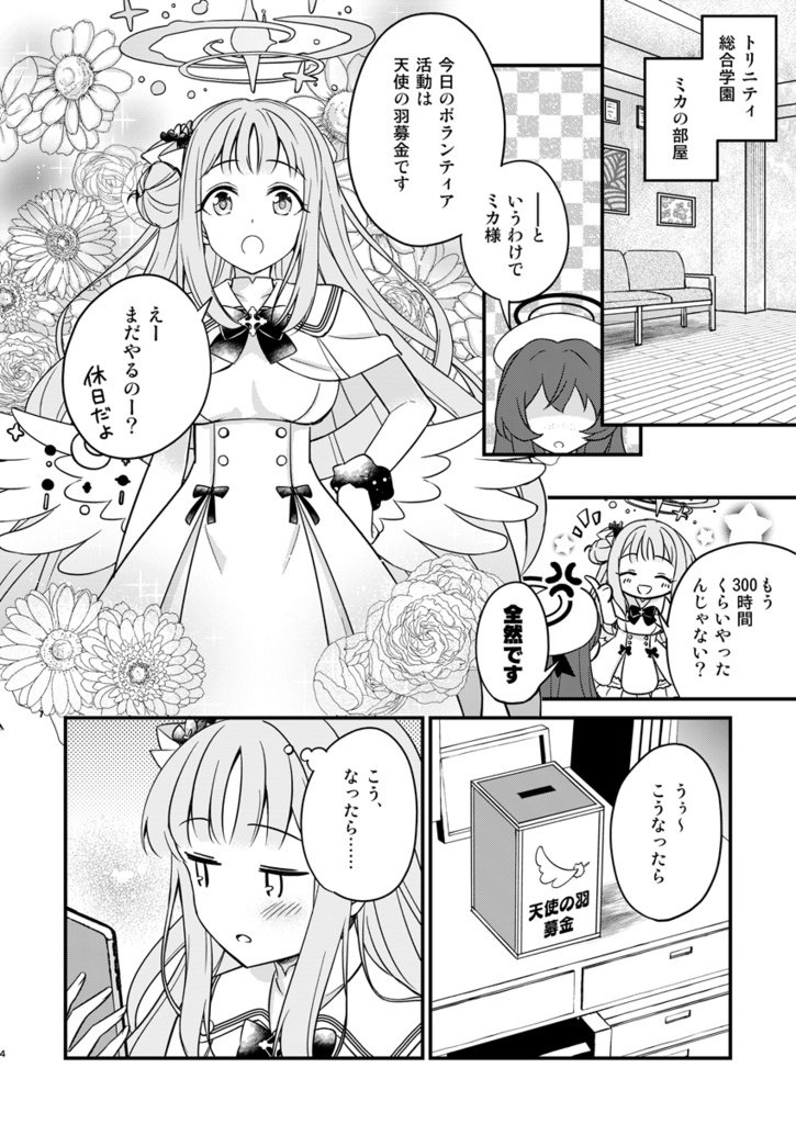 【ブルアカ】ミカ本