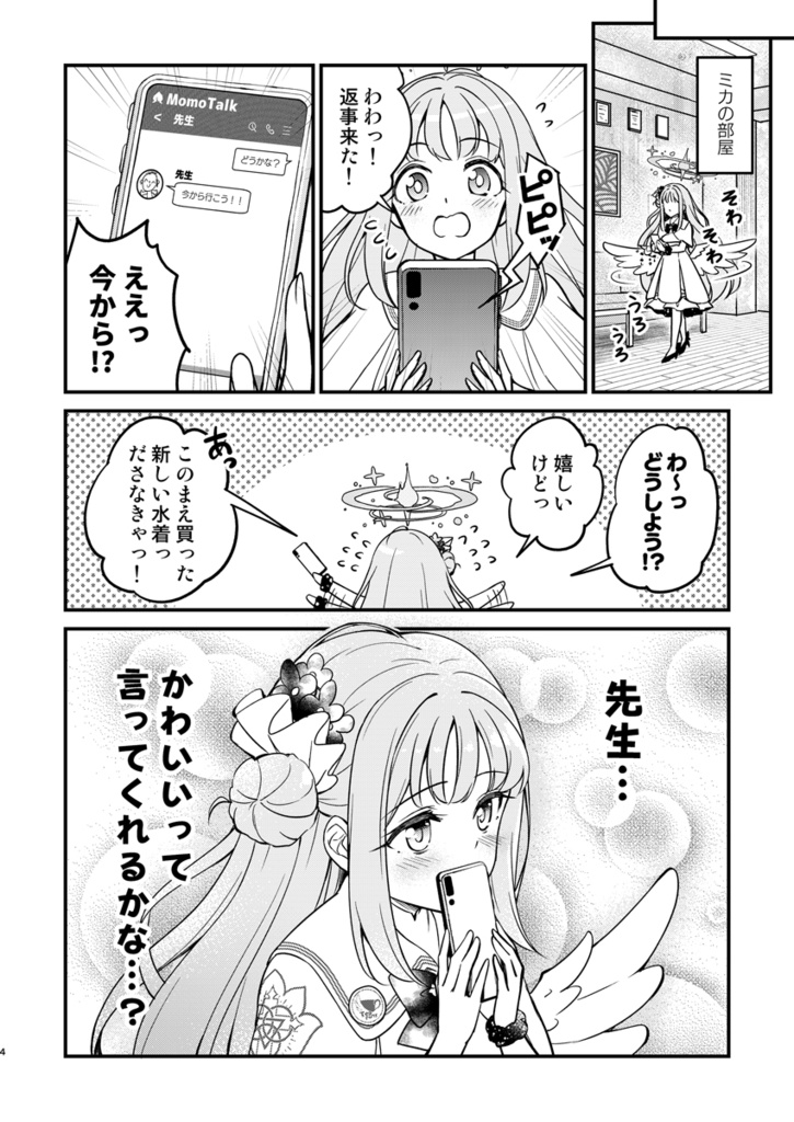 【ブルアカ】ミカ本