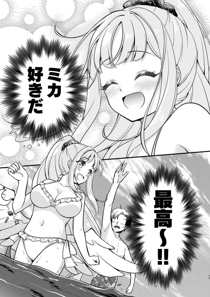 【ブルアカ】ミカ本