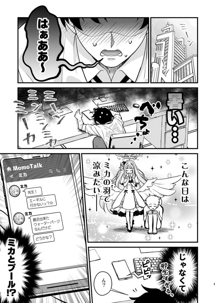 【ブルアカ】ミカ本