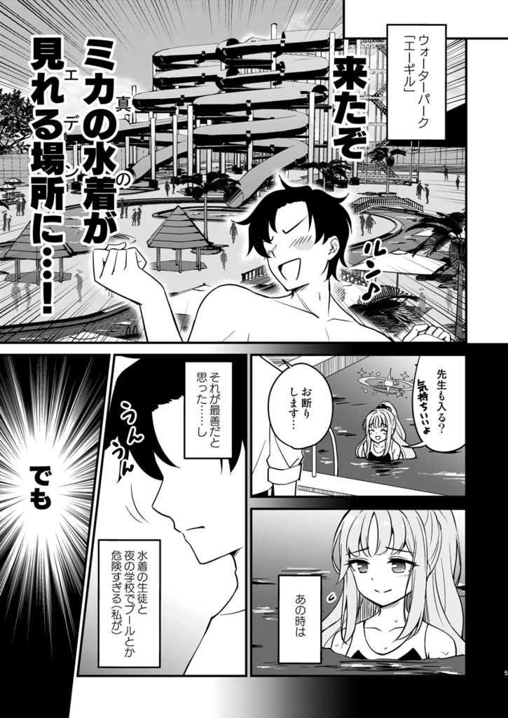 【ブルアカ】ミカ本