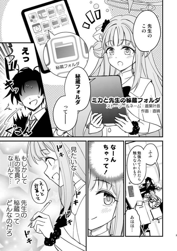 【ブルアカ】ティーパーティー本