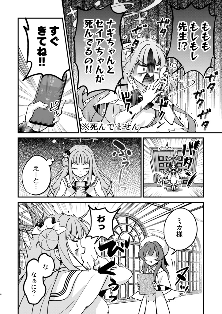 【ブルアカ】ティーパーティー本