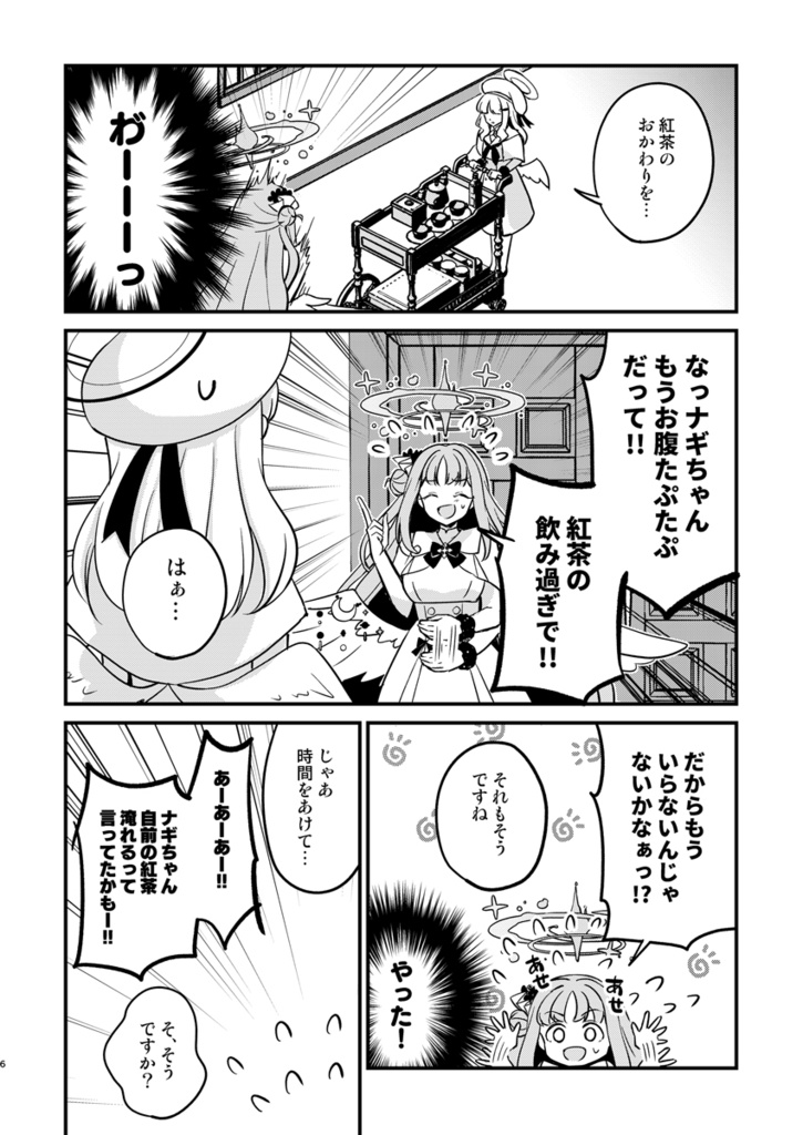 【ブルアカ】ティーパーティー本