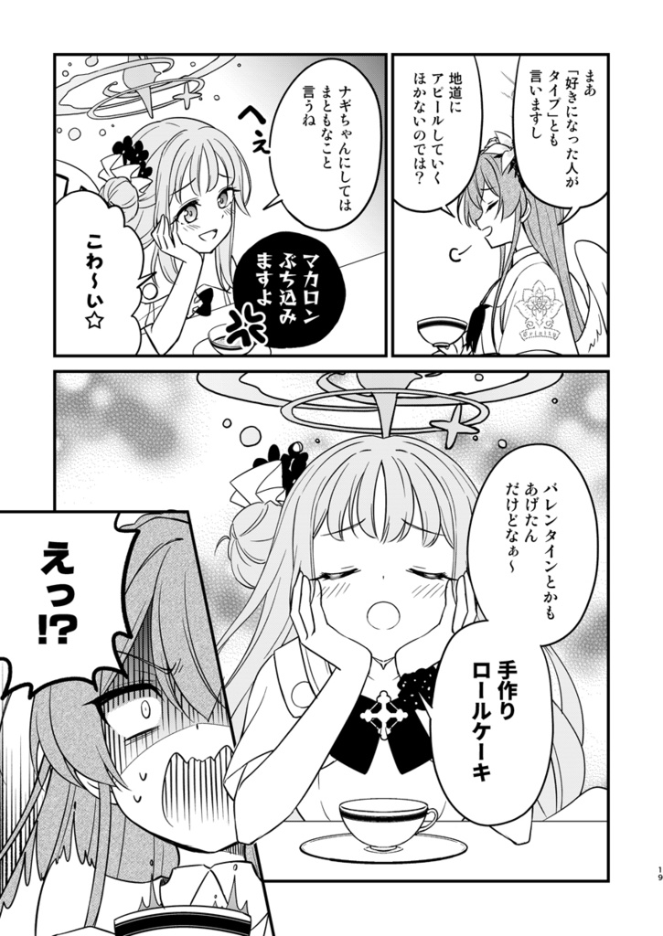 【ブルアカ】ティーパーティー本