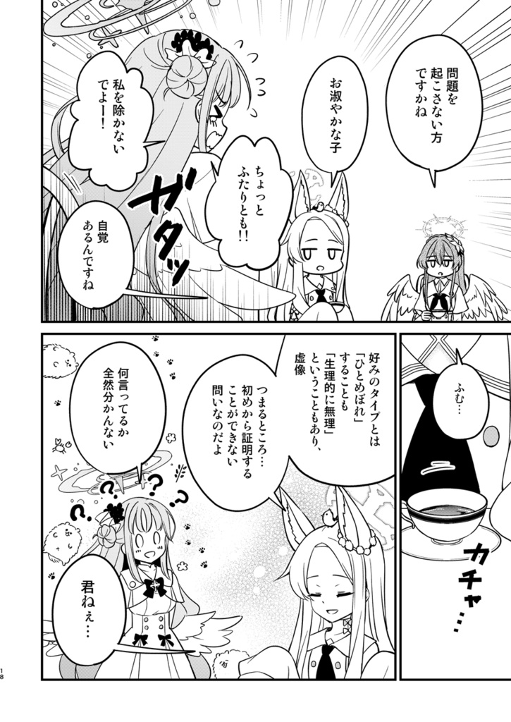 【ブルアカ】ティーパーティー本