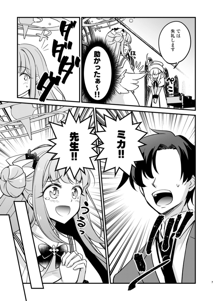 【ブルアカ】ティーパーティー本