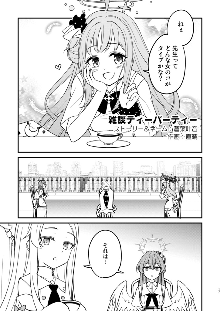 【ブルアカ】ティーパーティー本