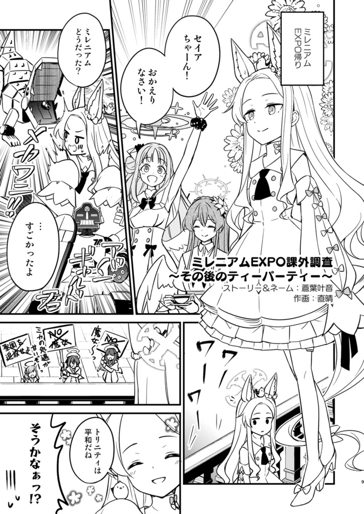 【ブルアカ】ティーパーティー本