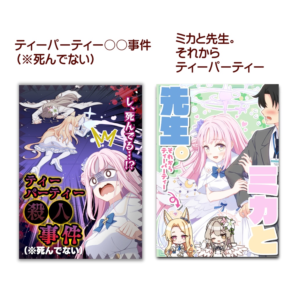 【ブルアカ】ティーパーティー本