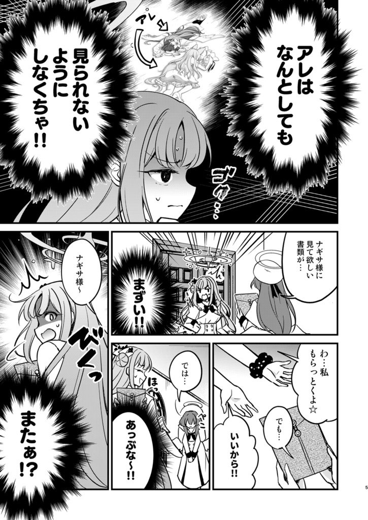 【ブルアカ】ティーパーティー本