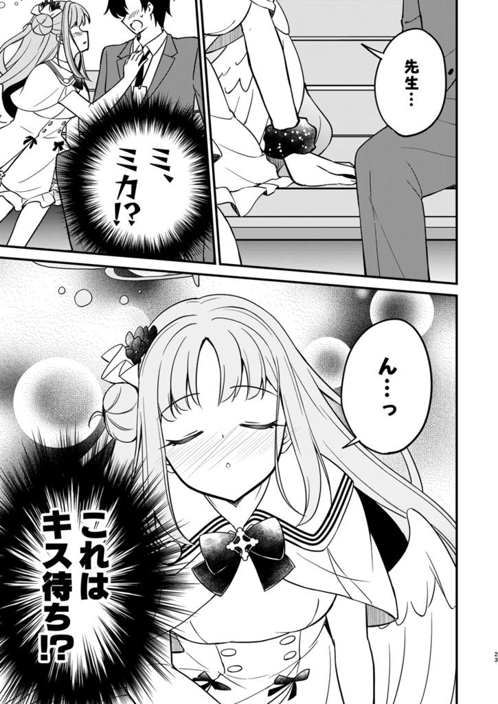 【ブルアカ】先生のこと、本当に好きになっちゃうよ…?