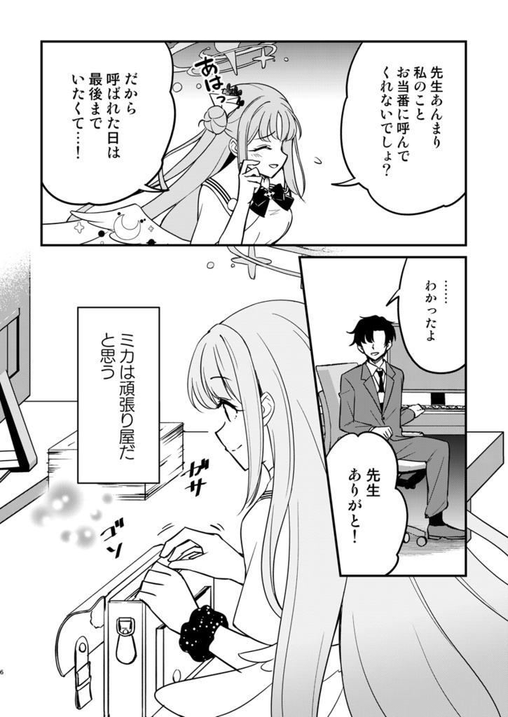 【ブルアカ】先生のこと、本当に好きになっちゃうよ…?