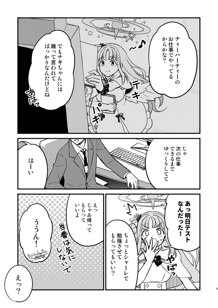 【ブルアカ】先生のこと、本当に好きになっちゃうよ…?