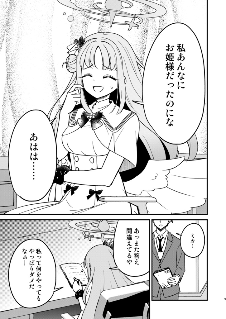 【ブルアカ】先生のこと、本当に好きになっちゃうよ…?