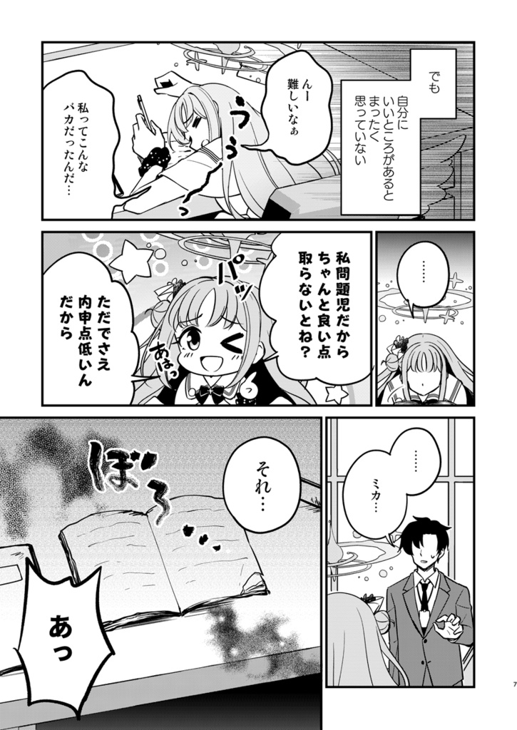 【ブルアカ】先生のこと、本当に好きになっちゃうよ…?