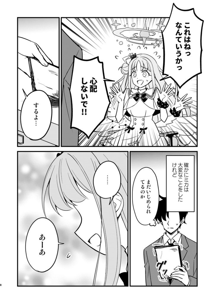 【ブルアカ】先生のこと、本当に好きになっちゃうよ…?