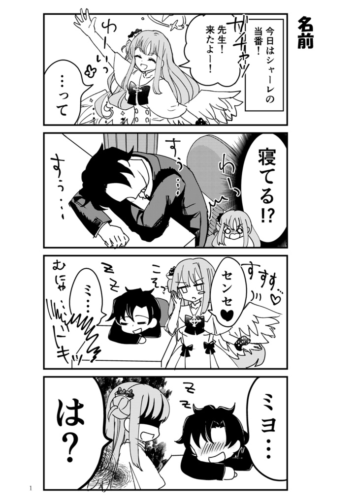 【ブルアカ】先生のこと、本当に好きになっちゃうよ…?