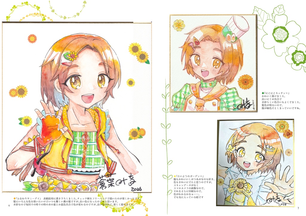 【アイマス】色紙絵まとめイラスト本