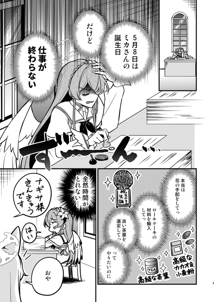 【ブルアカ】ティーパーティー本【催眠術/誕生日】