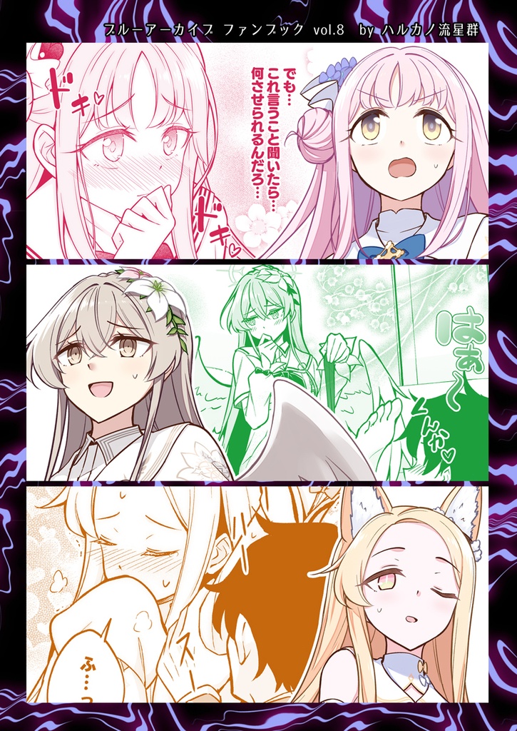 【ブルアカ】ティーパーティー本【催眠術/誕生日】