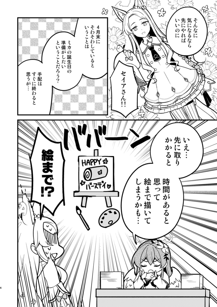 【ブルアカ】ティーパーティー本【催眠術/誕生日】