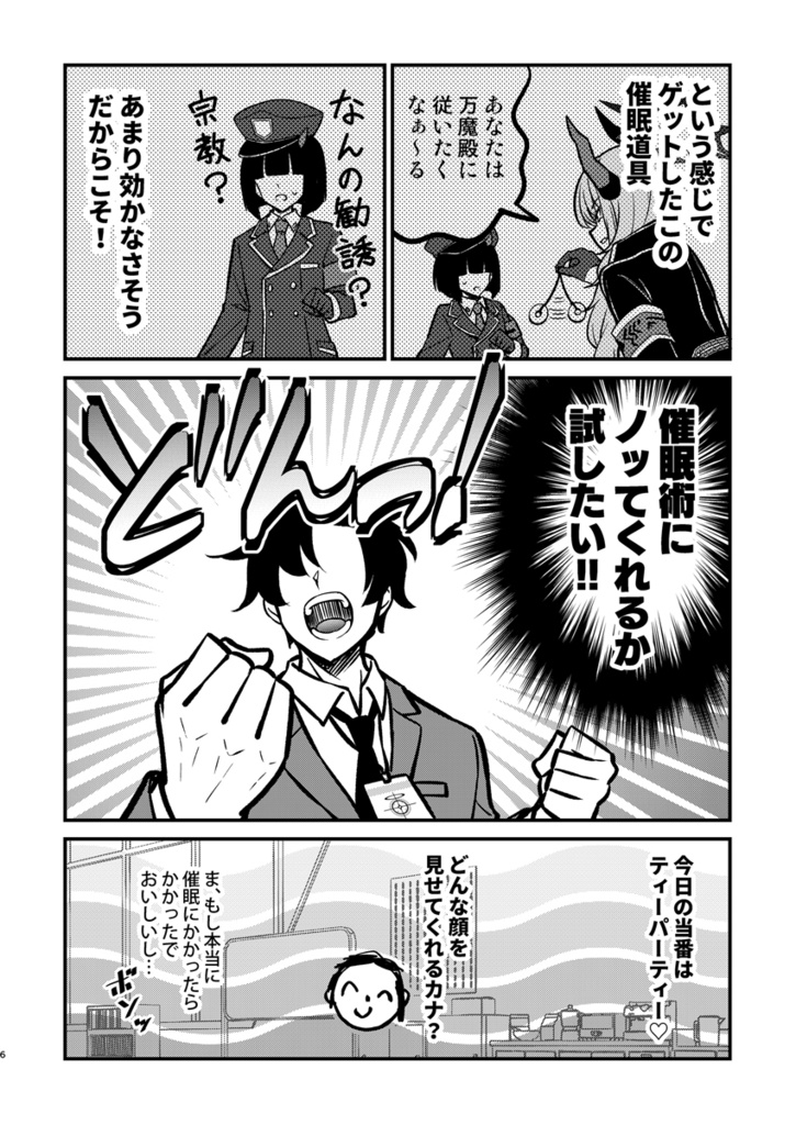 【ブルアカ】ティーパーティー本【催眠術/誕生日】