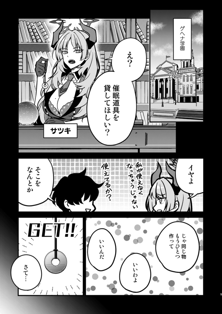 【ブルアカ】ティーパーティー本【催眠術/誕生日】