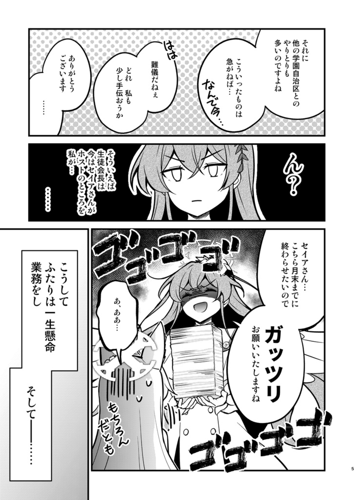 【ブルアカ】ティーパーティー本【催眠術/誕生日】