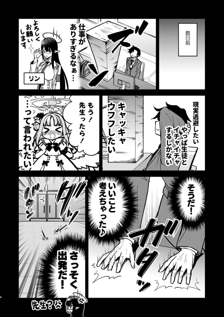 【ブルアカ】ティーパーティー本【催眠術/誕生日】