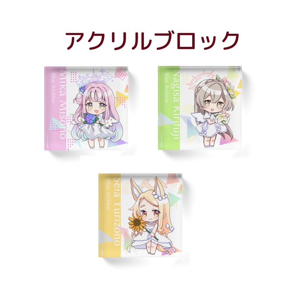 【ブルアカ】アクリルブロック