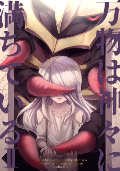 万物は神々に満ちている2